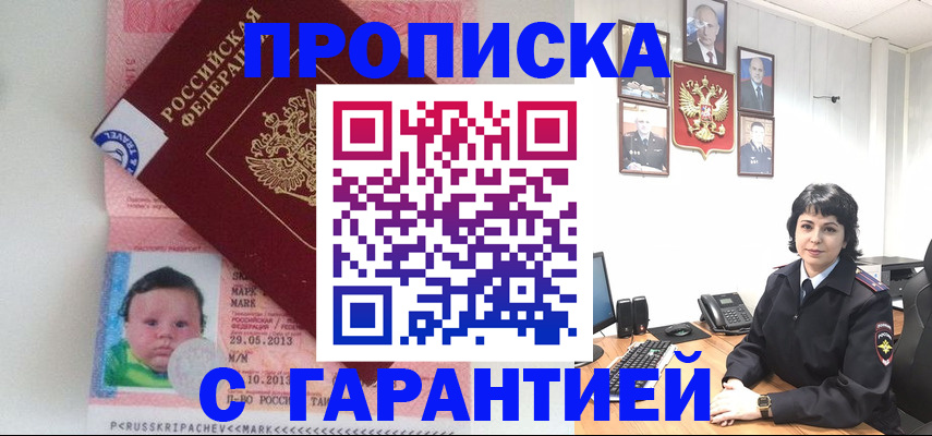 временная регистрация надежно в Камешково