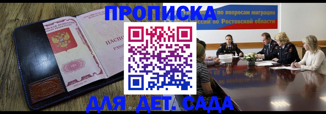 прописка ребенка в Камешково