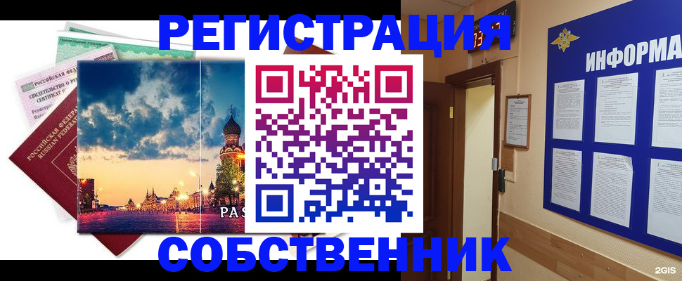 прописка от собственника в Камешково