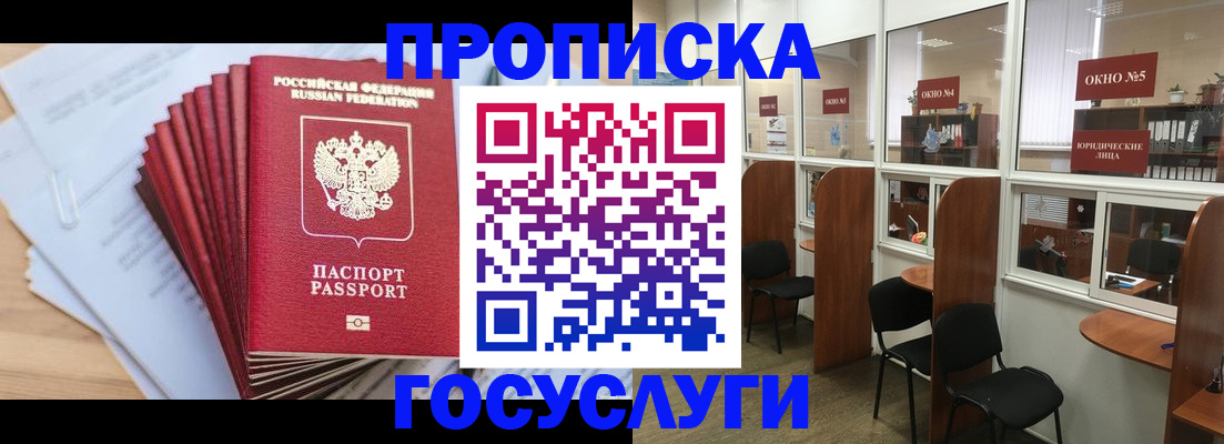 прописка для кредита в Камешково