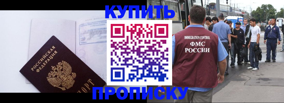 прописка для работы в Камешково