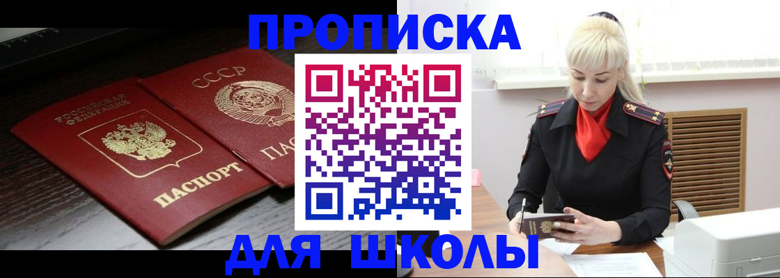 прописка штамп в Камешково