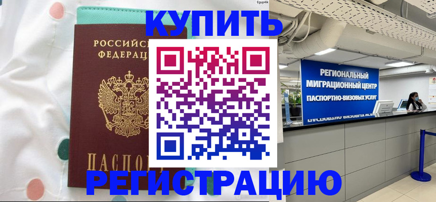 временная регистрация для всех в Камешково