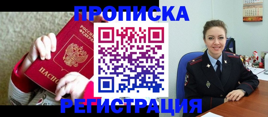 прописка 2025 в Камешково