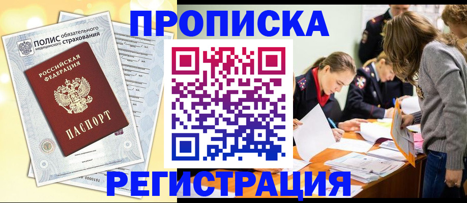 временная регистрация законно в Камешково